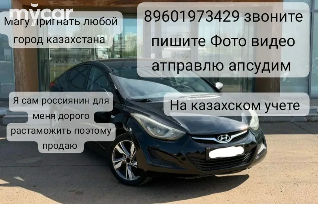 Hyundai Elantra 2013