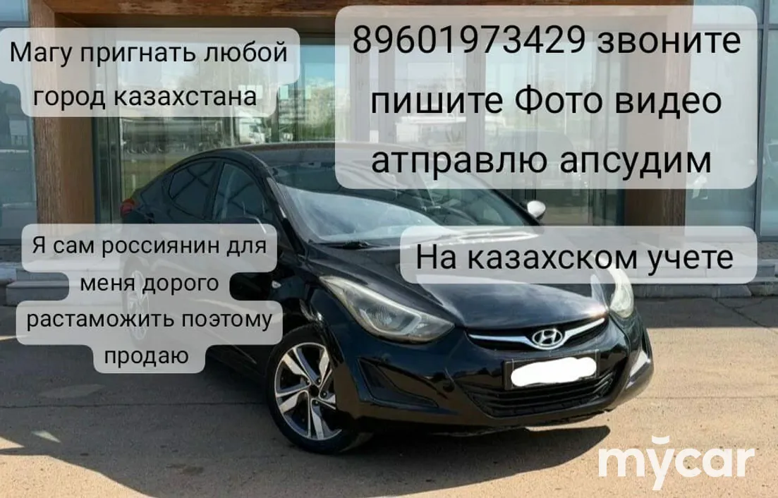 Hyundai Elantra 2013