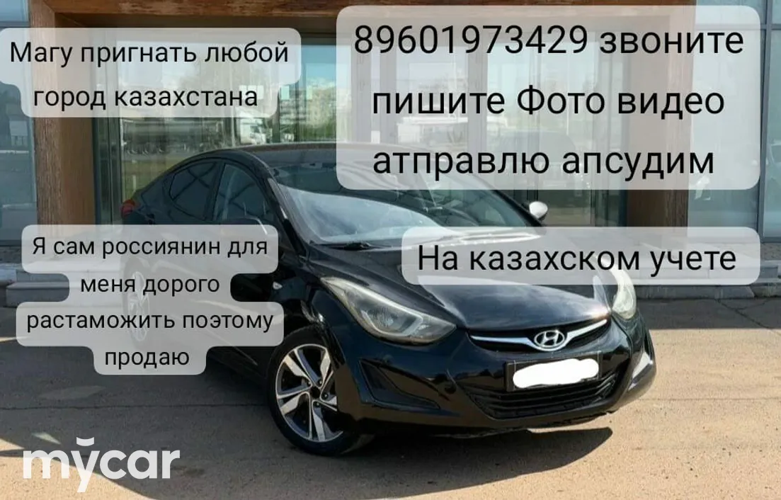 Hyundai Elantra 2013