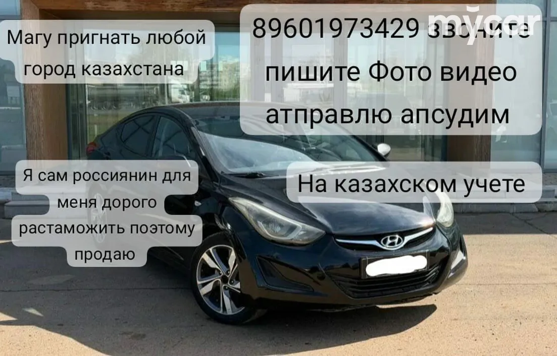 Hyundai Elantra 2013